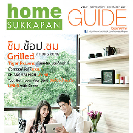 HOME GUIDE Vol.7