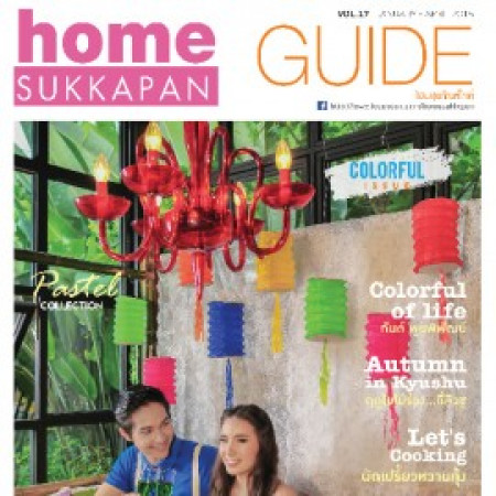 HOME GUIDE Vol.17