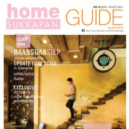 HOME GUIDE Vol.15