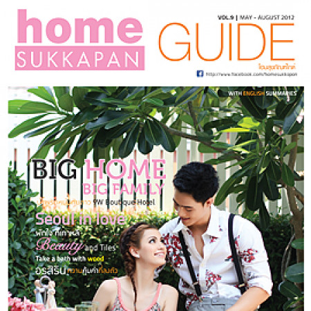 HOME GUIDE Vol.9