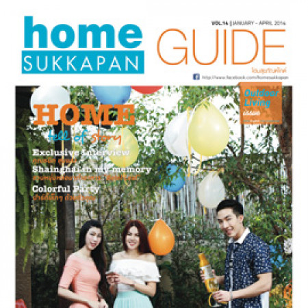 HOME GUIDE Vol.14