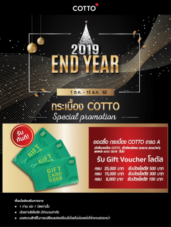2019 END YEAR กระเบื้องคอตโต้ Special Promotion